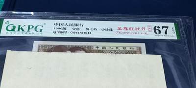 各种钱币拍场，可寄存满二百包邮 - 🔥🔥至尊红牡丹🔥🔥钱坤评级—8001—至尊红牡丹  姐妹花、 倒七巧  小珍珠，GS44781044。红牡丹姐妹花系列里最强荧光！也是四种牡丹荧光系列里比较经典的荧光！未来价值可期！