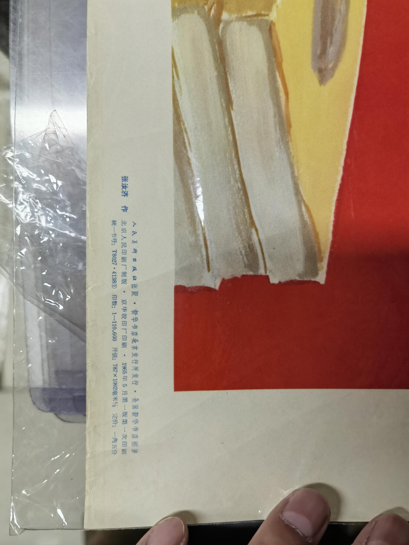 雷锋五六十年代老版经典宣传画年画对开大小品好