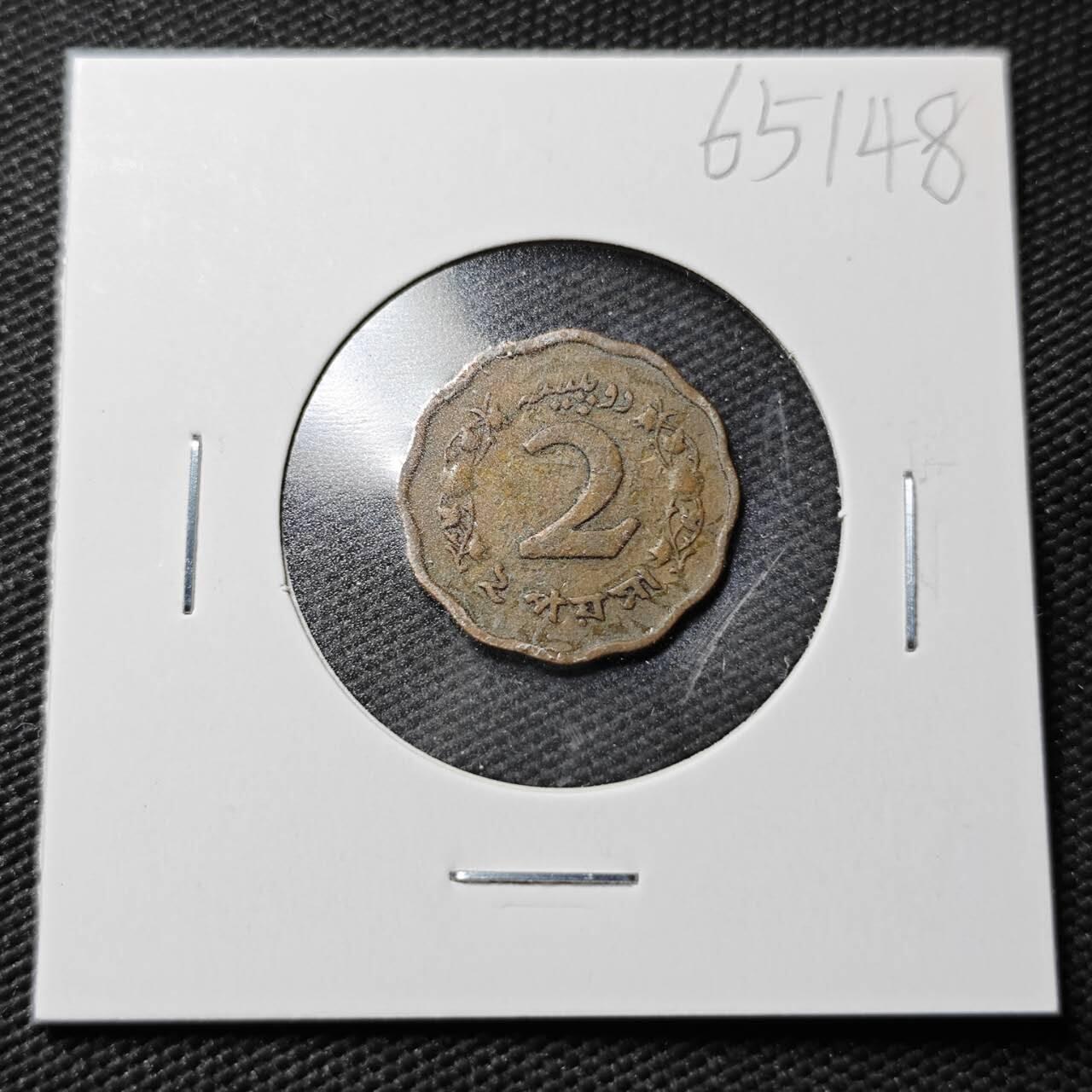 KK钱币收藏小铺  第365场  2月预留时间 周末发货  1964巴基斯坦2派沙铜币