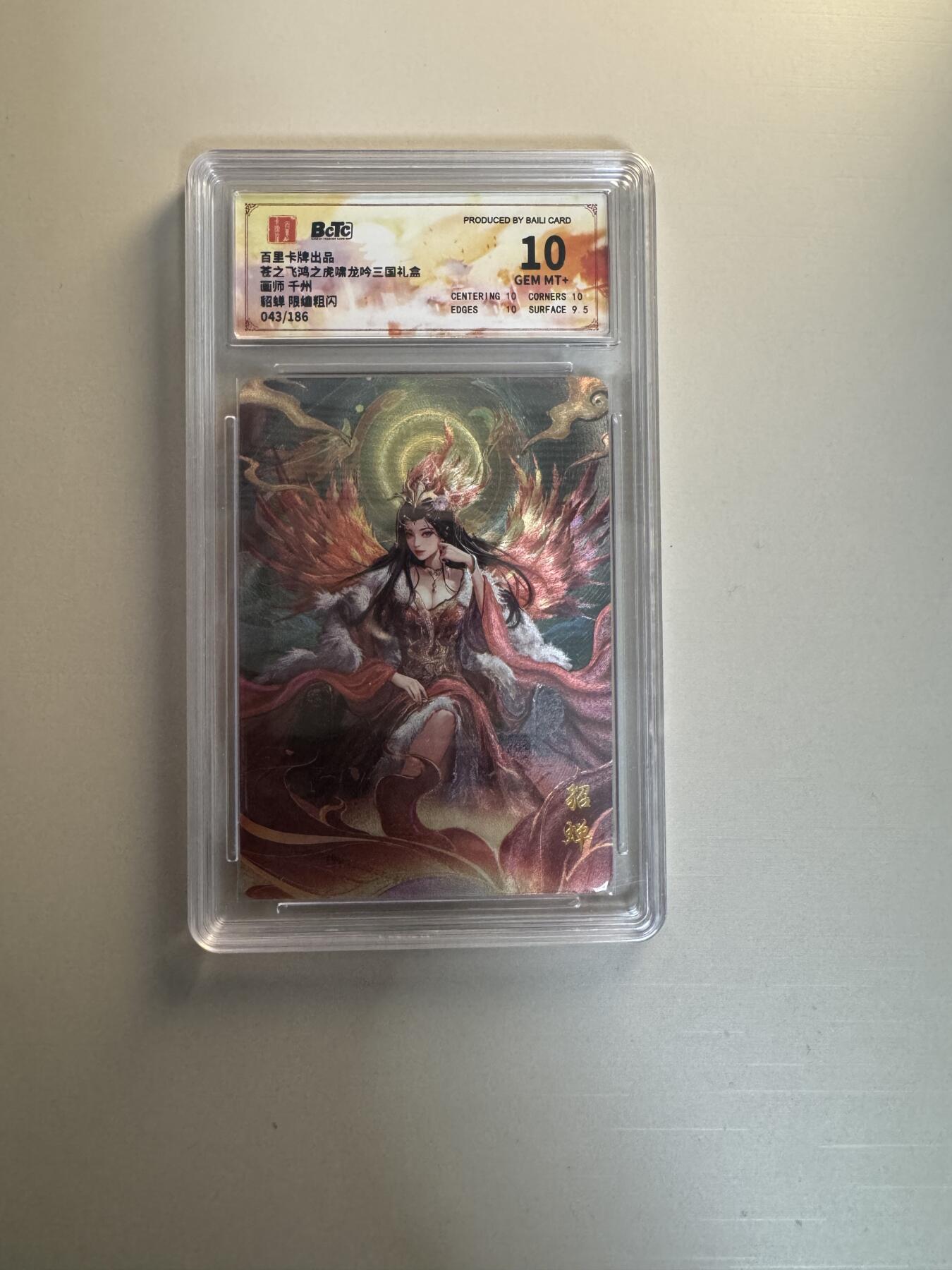 寸草不生拍卖会 第十三期 （ 持续收拍中） 百里卡牌出品苍之飞鸿之虎啸龙吟三国礼盒画师 千州貂蝉 限缠粗闪043/186 10分
