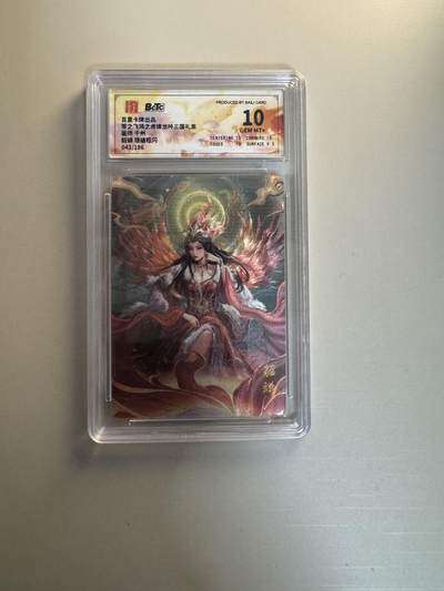 寸草不生拍卖会 第十三期 （ 持续收拍中） - 百里卡牌出品苍之飞鸿之虎啸龙吟三国礼盒画师 千州貂蝉 限缠粗闪043/186 10分