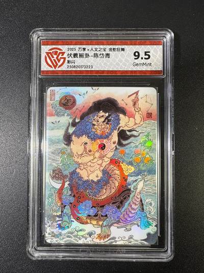 NO.15 好又多金牌大场，双11狂欢继续！每周一站式配齐，方便凑单！（周6晚8点截拍，卖家送拍0抽成！） - 万享*人文 金蛇狂舞 陈岱青 伏羲画卦 彩闪 9.5G