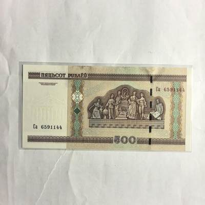 各国外币第98期 大部分全新 - 白俄罗斯500卢布全新