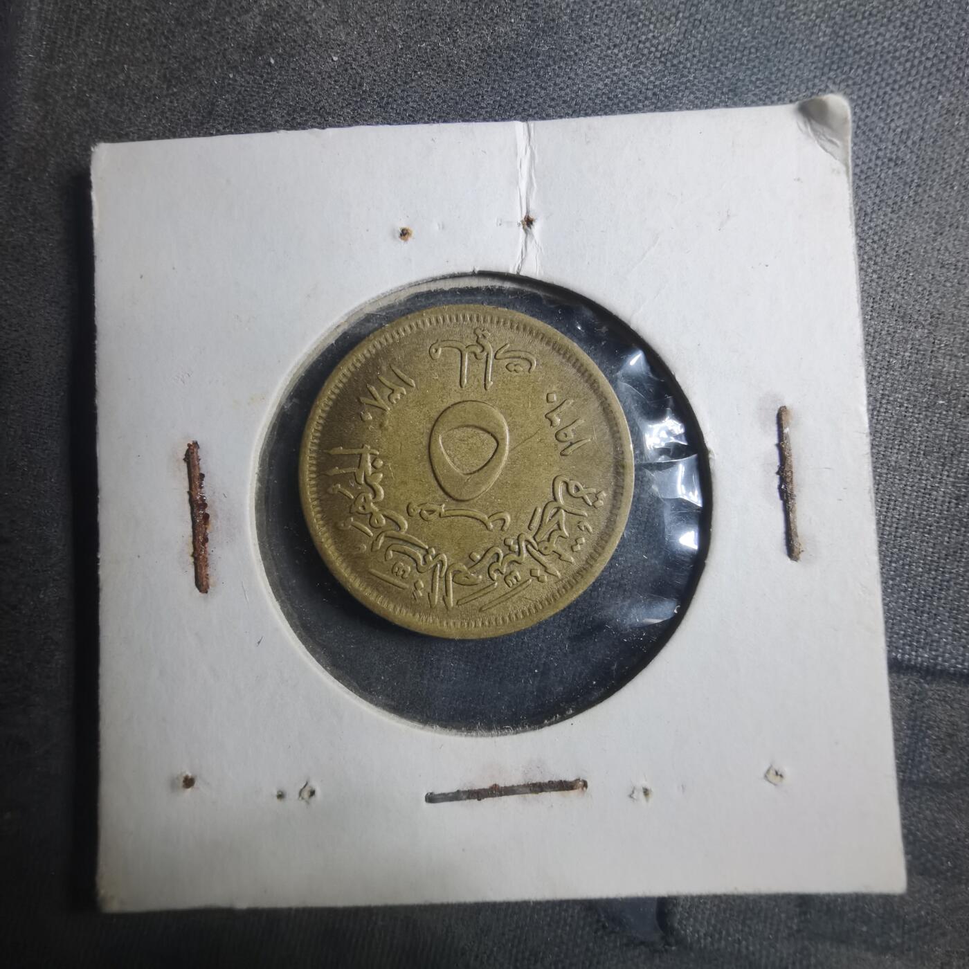 沼泽如烟--第893场 埃及1960年5米利姆