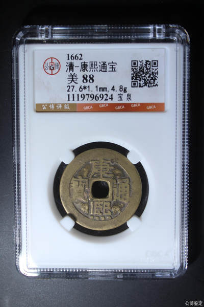 捡漏专场 - 清-康熙通宝