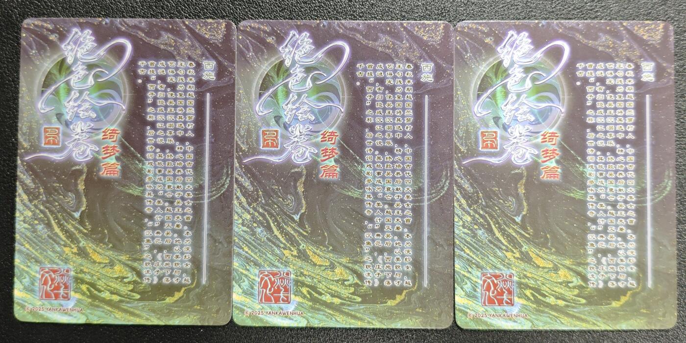 天玑星卡拍第136期《11.10周一截拍》持续收拍收评中 满赠卡需备注 焱卡文化 绝色绘卷 绮梦篇 西施 普卡 三张