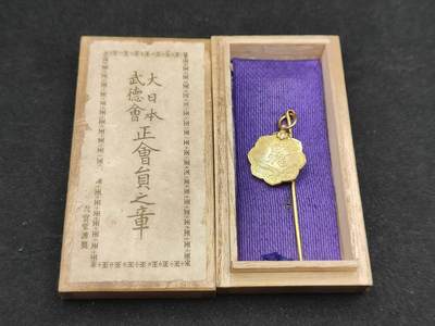 0元起拍勋章 第308期 咸鱼国勋章拍卖专场 11月7日（周日）下午6：00开始 - 日本战时武德会徽章