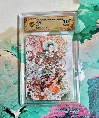 龙虎卡牌第六二场 百里霸场 （无佣金，周六结拍，欢迎送拍） - 【10⭐】彩闪评级卡 万享 灵珠觉醒 冯涛 哪吒 爆金