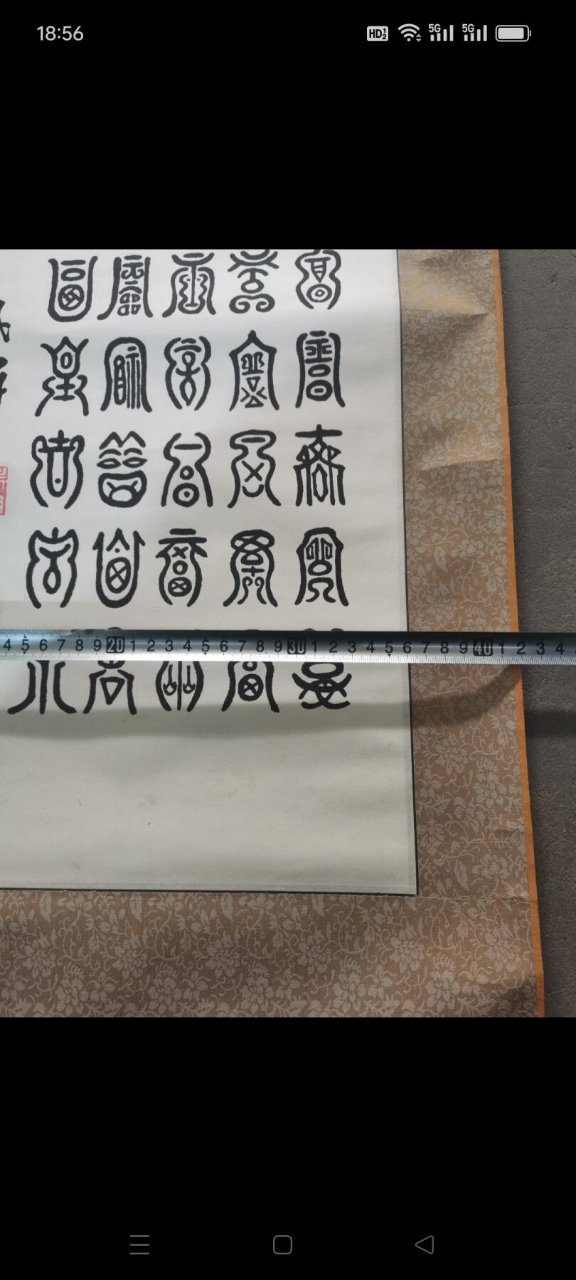 书法（百福）1副。品相如图包老