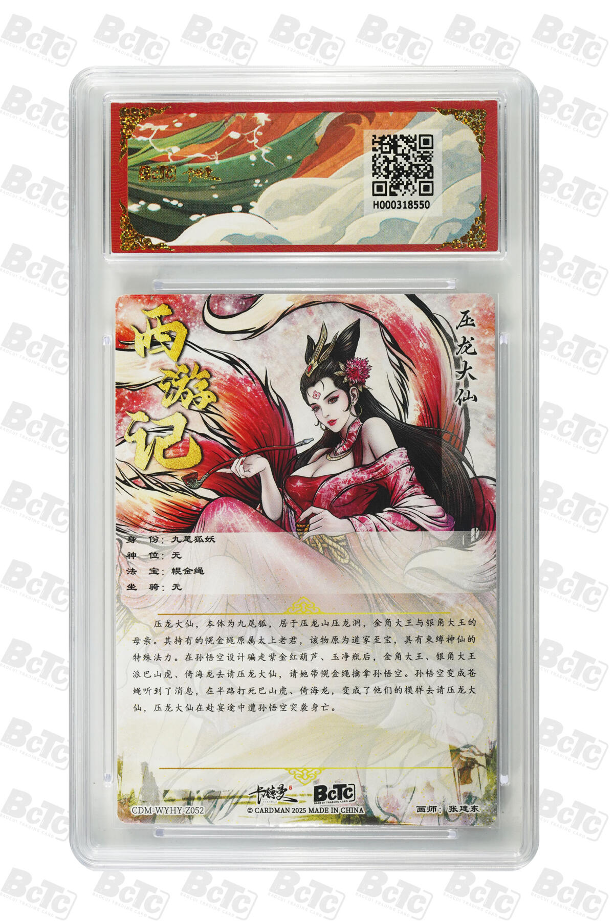 阳大大卡牌拍卖第81期（持续收拍品，周六晚上九点截拍，进群福利早知道） 【爆金】卡德曼 武韵红颜（西游礼盒） 张建东 压龙大仙 折光粗闪