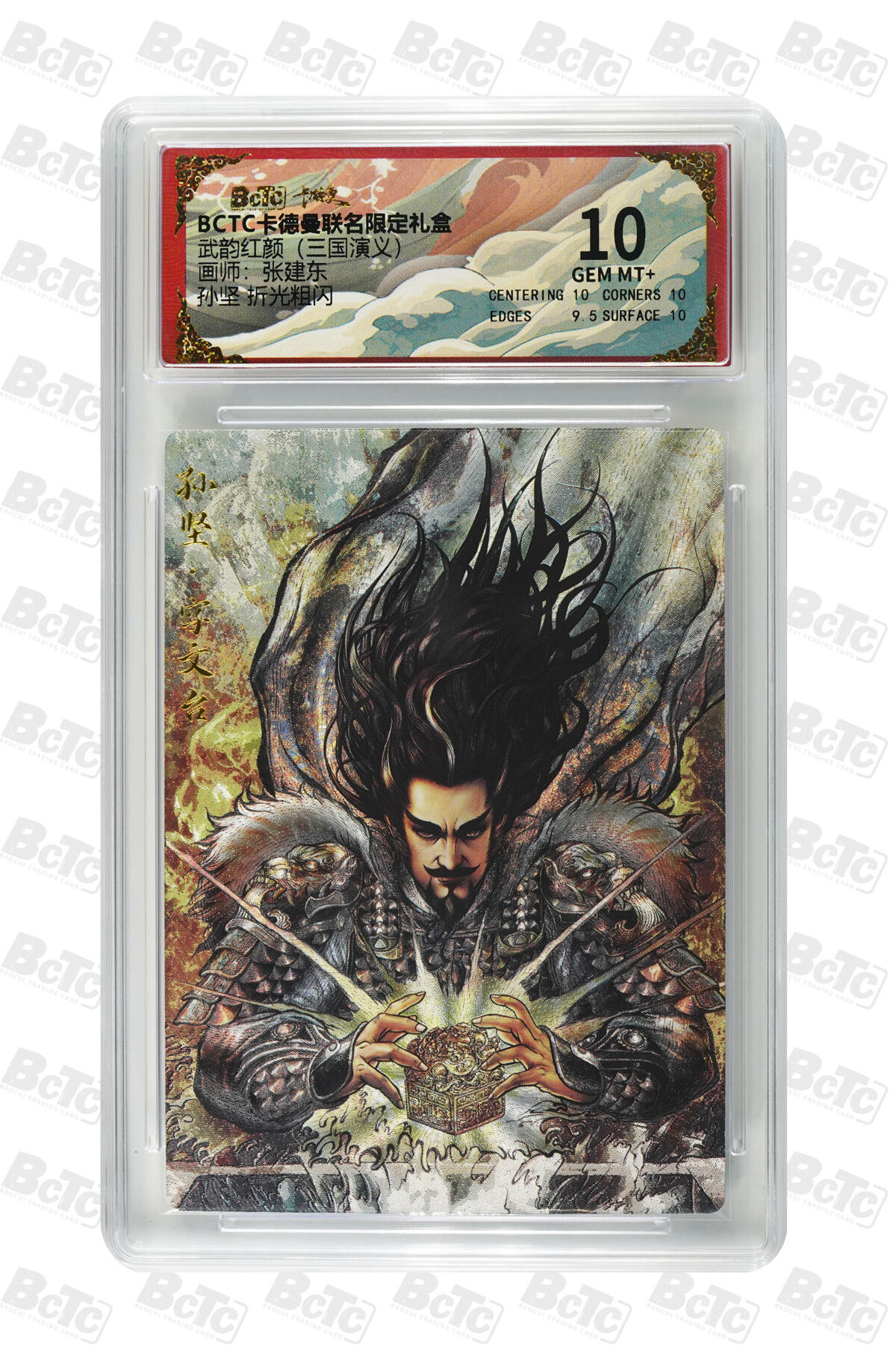 阳大大卡牌拍卖第81期（持续收拍品，周六晚上九点截拍，进群福利早知道） 【10分】卡德曼（三国演义） 张建东 孙权 折光
