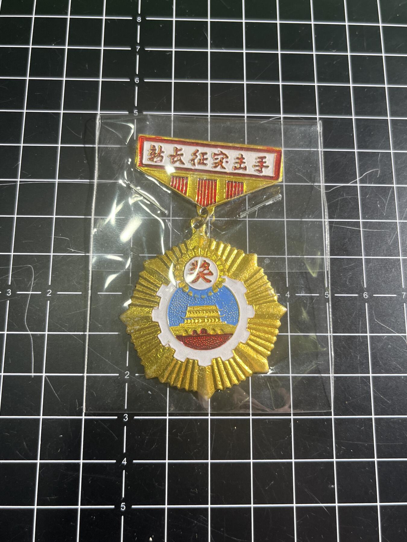 古冰库章牌勋赏收藏第45场拍卖