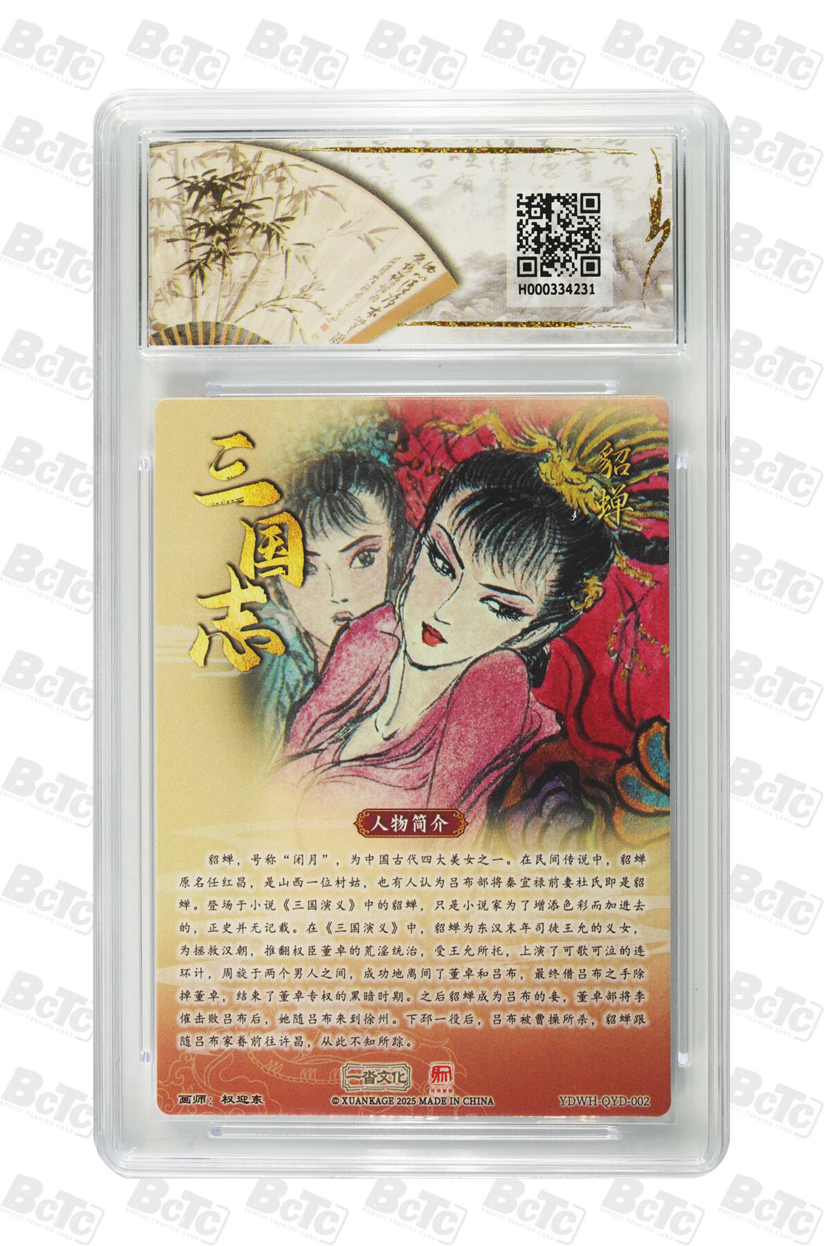 阳大大卡牌拍卖第81期（持续收拍品，周六晚上九点截拍，进群福利早知道） 【爆金兑换卡】一沓文化 昆仑万象联名 活动兑换卡 权迎东 貂蝉 折光粗闪