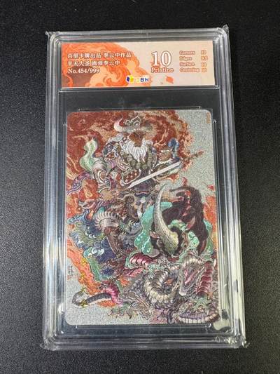 NO.15 好又多金牌大场，双11狂欢继续！每周一站式配齐，方便凑单！（周6晚8点截拍，卖家送拍0抽成！） - 【454/999编】百里 李云中 平天大圣 粗闪 10P