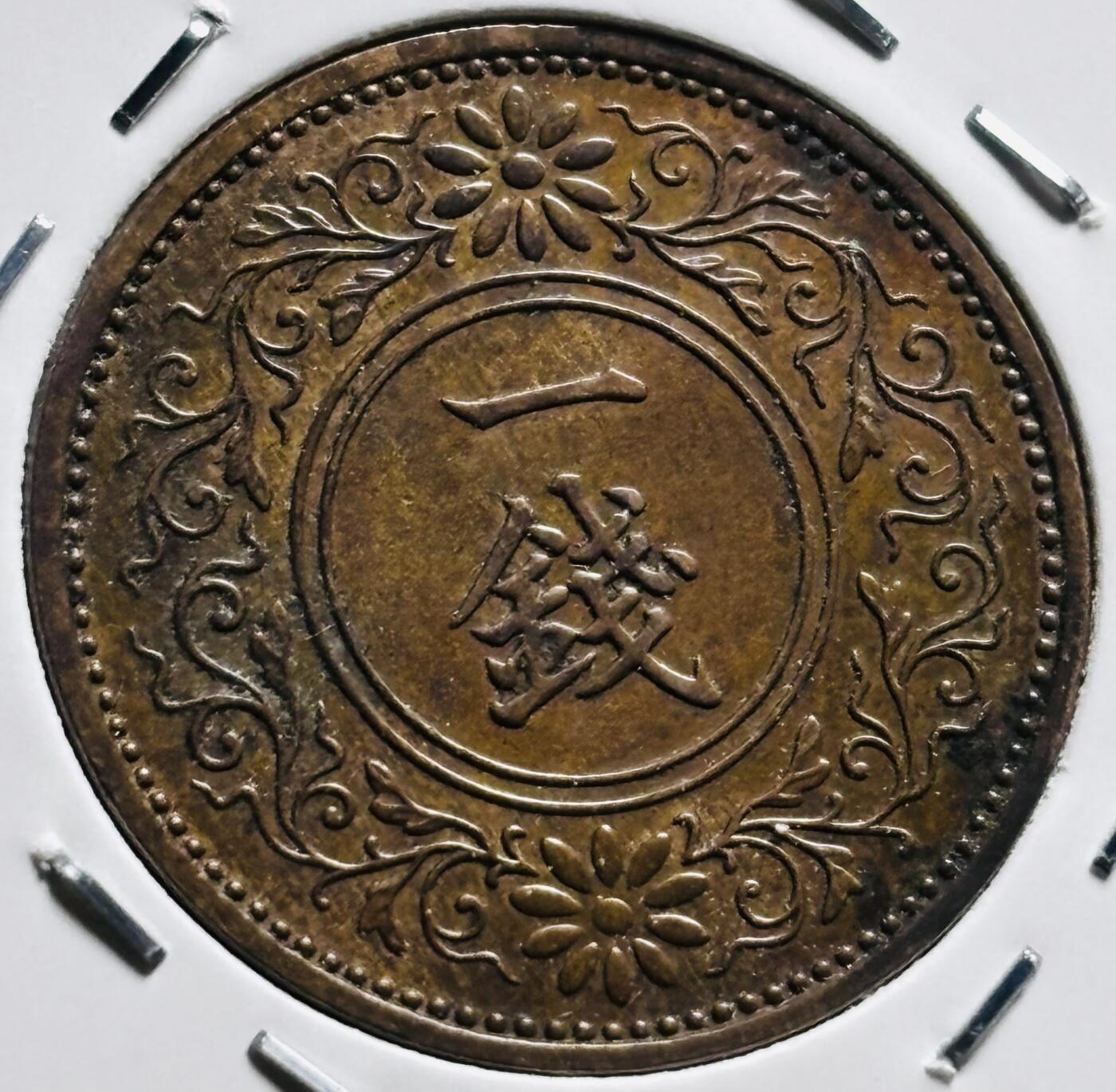 文馨钱币收藏第 279 场，银币，纪念铜章场 长期接收代拍品 巧克力美品日本昭和 12 年桐叶一钱