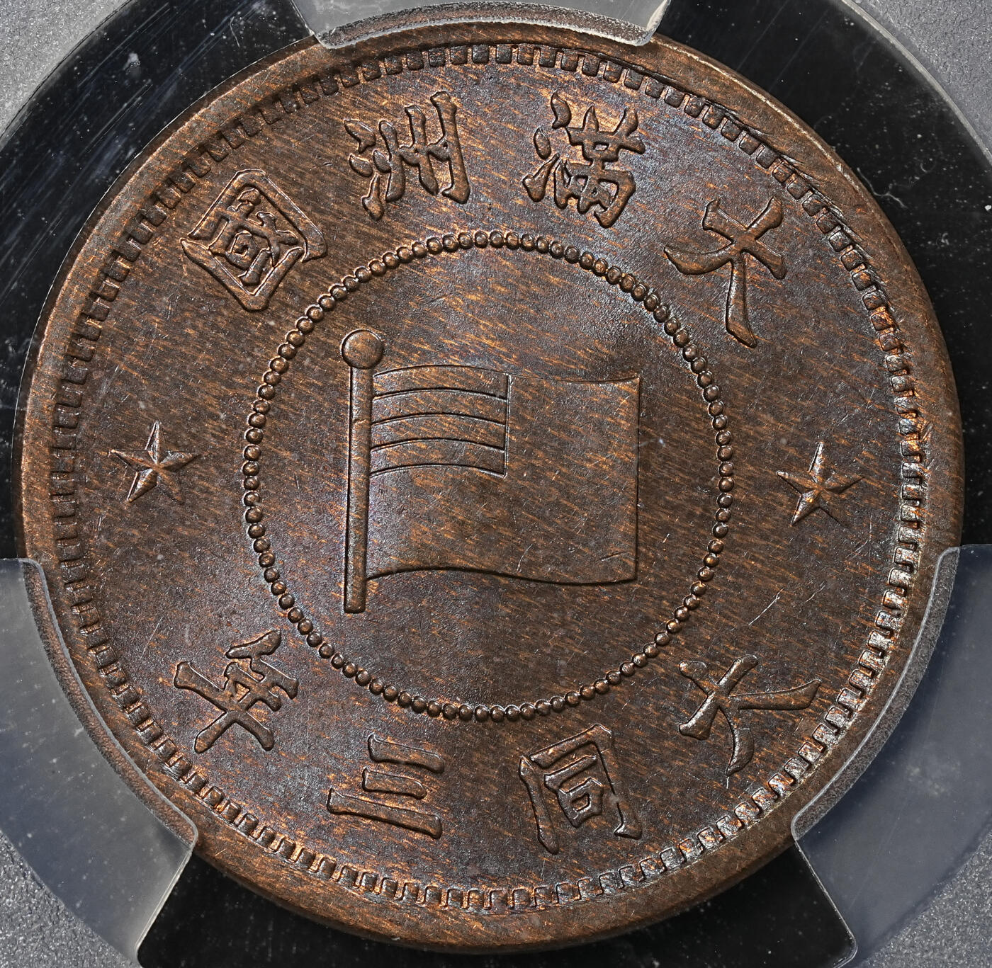 修遠堂世界钱币第九十二期