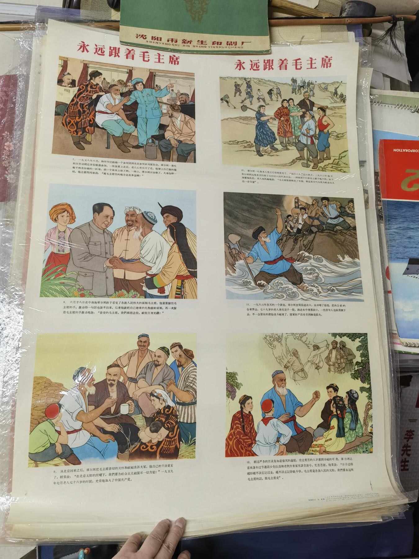 永远给着毛主席五十年代范增绘画老版经典宣传画年画对开大小品好两张一套