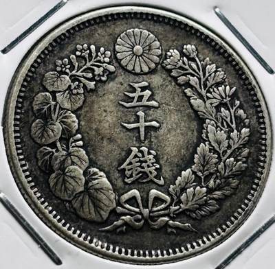 文馨钱币收藏第 279 场，银币，纪念铜章场 长期接收代拍品 - 好品日本明治四十一年旭日五十钱银币，800 银