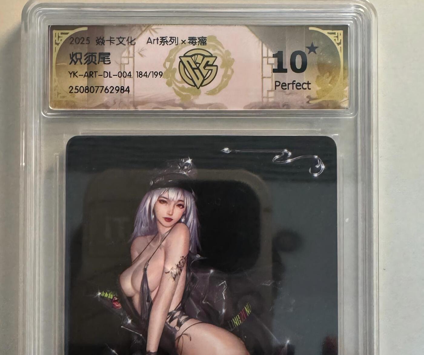 寸草不生拍卖会 第十三期 （ 持续收拍中） 2025 焱卡文化 Art系列x毒瘤
炽须尾
YK-ART-DL-004 184/199 爆金