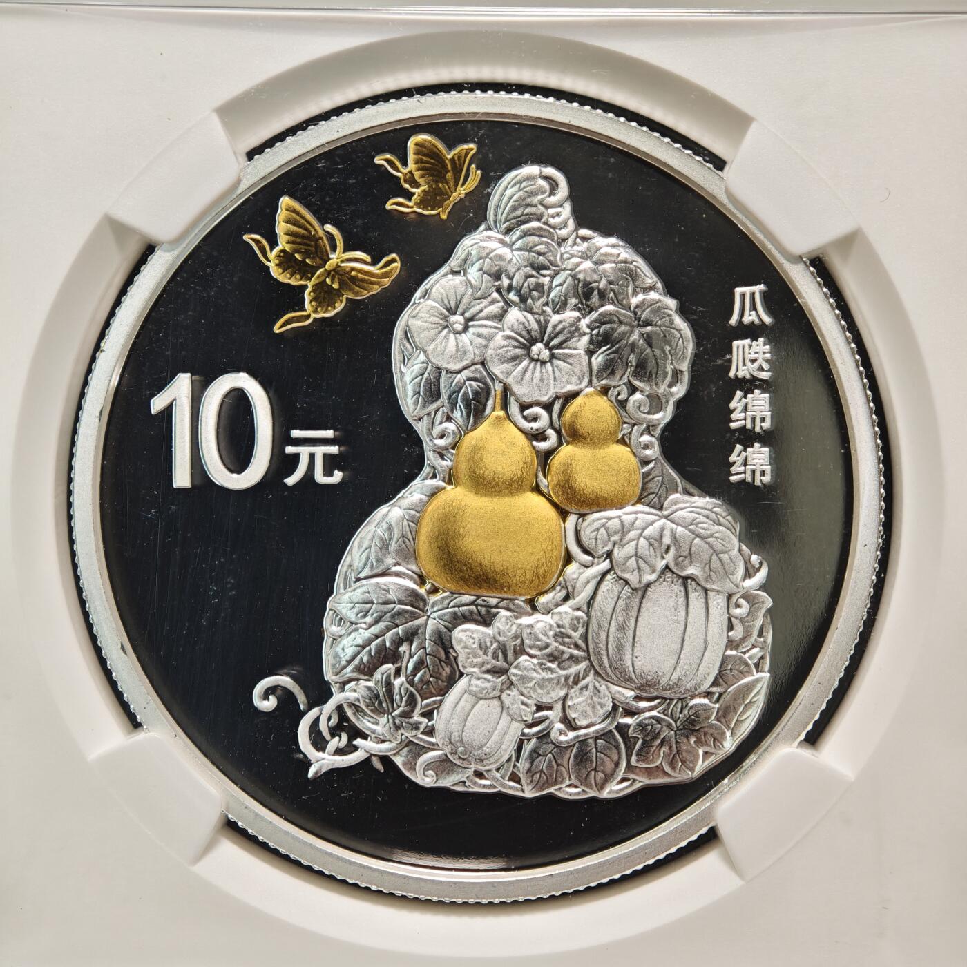 【德藏】世界币章拍卖第152期（拍品征集中~欢迎藏友联系） 2016年 中国吉祥文化瓜瓞绵绵精制银币  设计细腻 细节精美 首期标签 NGC PF69UC