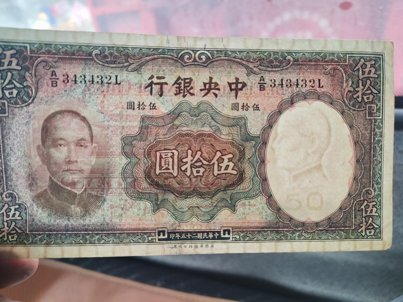 民国纸币珍希品