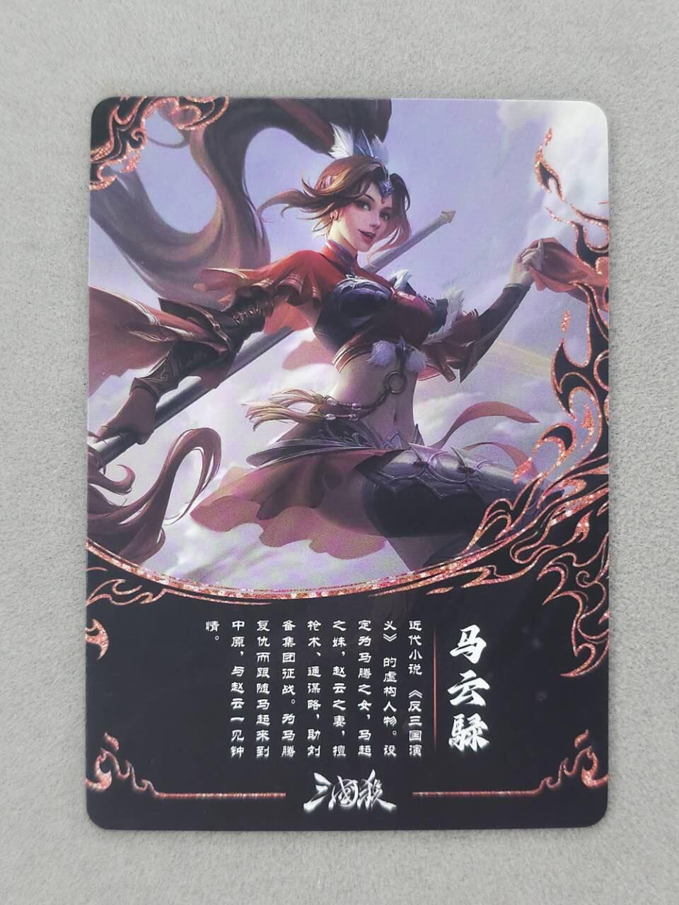 龙虎卡牌第六二场 百里霸场 （无佣金，周六结拍，欢迎送拍） 彩闪卡 三国杀官方出品 马云禄