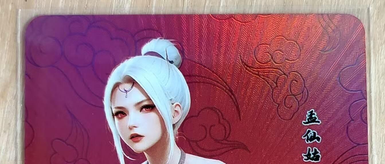 龙虎卡牌第六二场 百里霸场 （无佣金，周六结拍，欢迎送拍） 折光彩闪 嘎嘎鸭卡牌 孟仙姑 艺术版