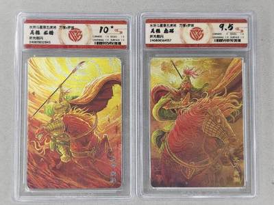 龙虎卡牌第六二场 百里霸场 （无佣金，周六结拍，欢迎送拍） - 粗闪评级卡2张 万享 虎踞龙腾五虎将-关胜