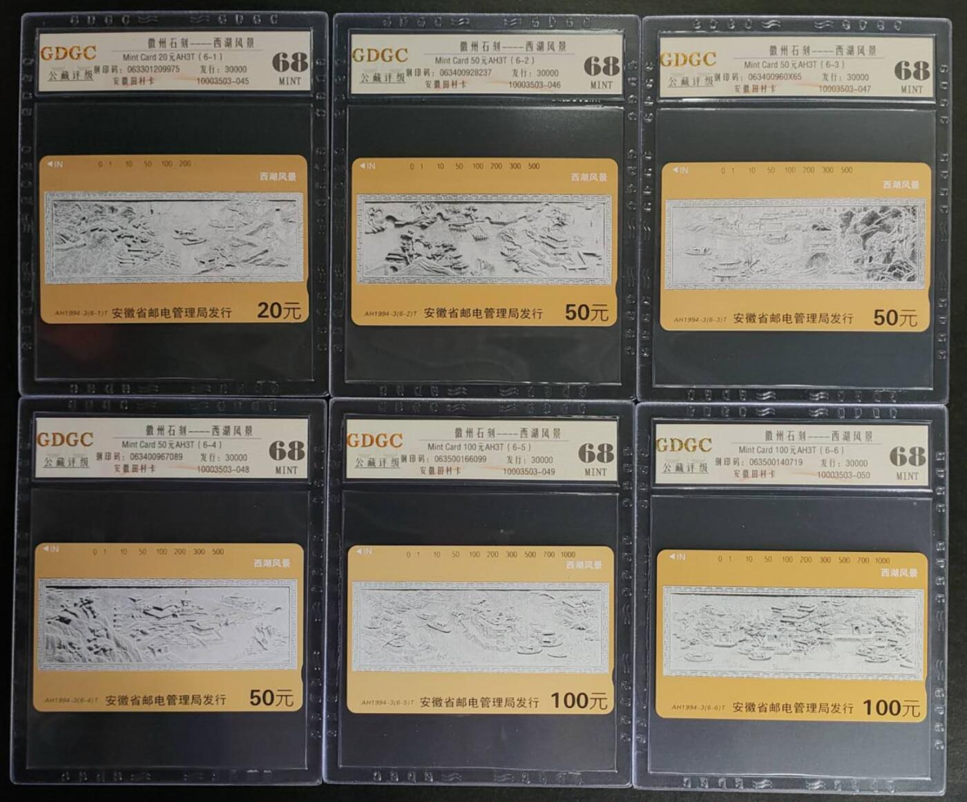 公藏第125期评级卡拍卖 安徽田村卡（徽州石刻）6全公藏68分。公藏评级专业有钢印码及防伪标。