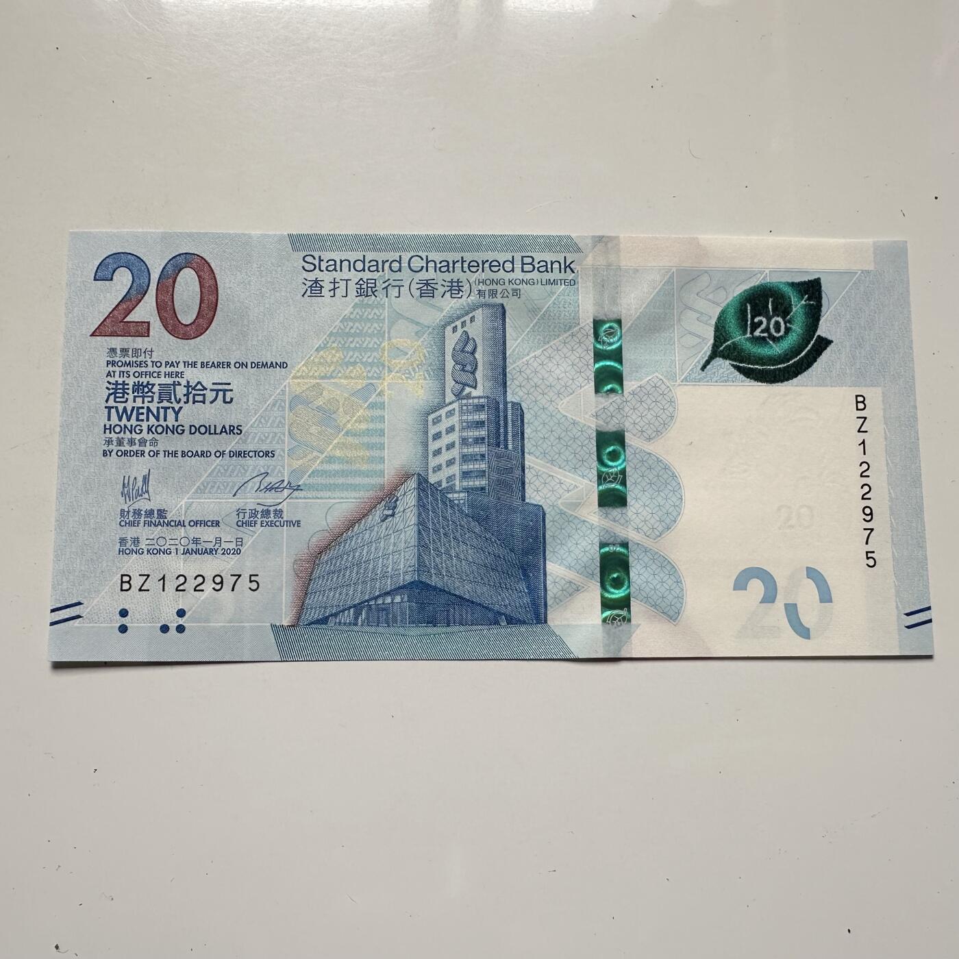 🌹外币初藏🌹🐯2025年第125场  每周二四六晚8️⃣点 接代拍 香港渣打2020年茶艺钞¥20