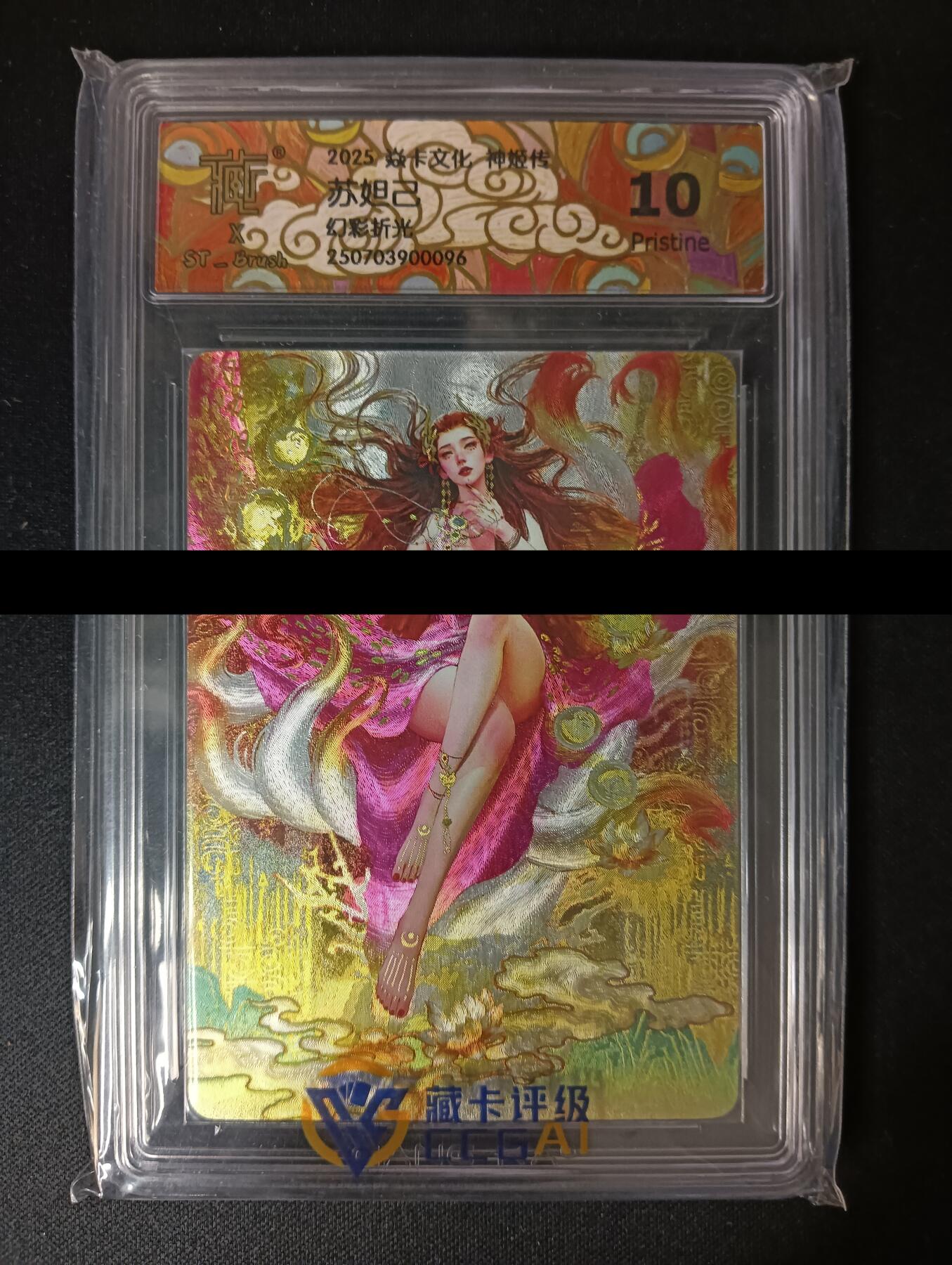 花开卡拍第46期（11月9号周日截拍，品控勿拍!!!拍品不寄存，运费5元，自制卡难免瑕疵，可能存在轻微撞角爆边等出厂瑕疵，品控介意勿拍！） 焱卡文化 神姬传 刷子老师 苏妲己B 幻彩折光 10P