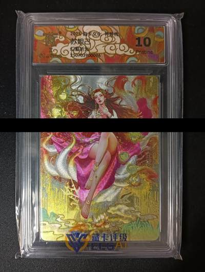 花开卡拍第46期（11月9号周日截拍，品控勿拍!!!拍品不寄存，运费5元，自制卡难免瑕疵，可能存在轻微撞角爆边等出厂瑕疵，品控介意勿拍！） - 焱卡文化 神姬传 刷子老师 苏妲己B 幻彩折光 10P