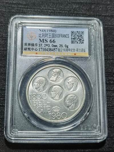 天下钱庄专场欢迎参拍 - 比利时500法郎