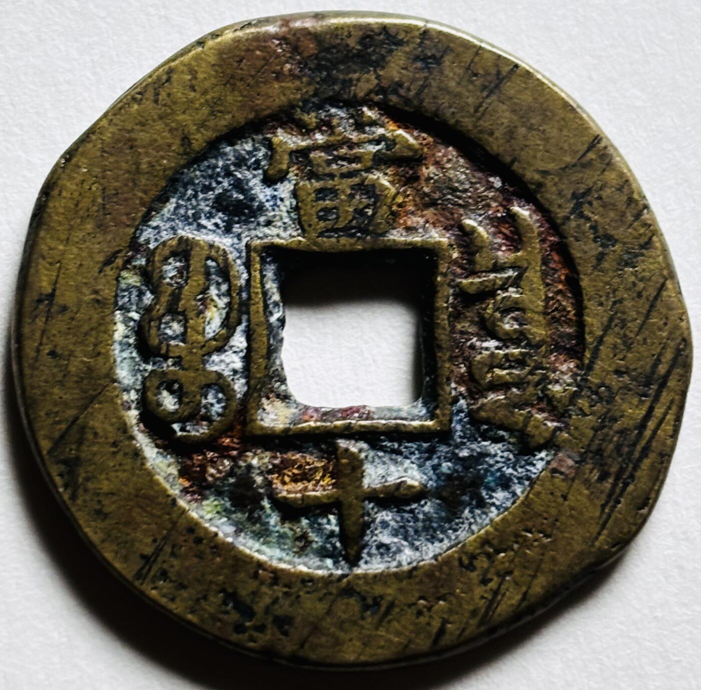 文馨钱币收藏第 279 场，银币，纪念铜章场 长期接收代拍品