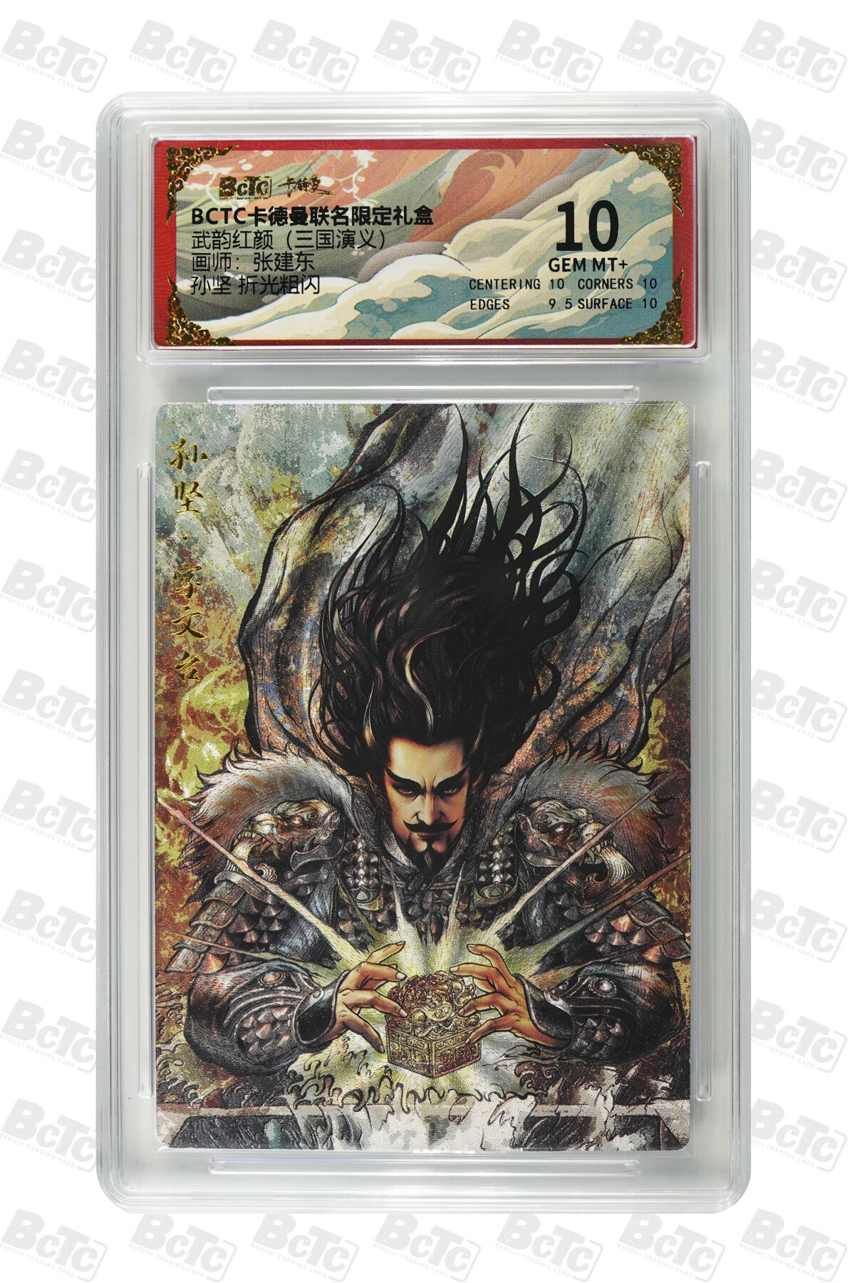 阳大大卡牌拍卖第81期（持续收拍品，周六晚上九点截拍，进群福利早知道） 【10分】卡德曼（三国演义） 张建东 孙坚 折光