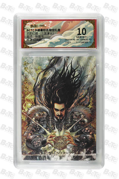 阳大大卡牌拍卖第81期（持续收拍品，周六晚上九点截拍，进群福利早知道） - 【10分】卡德曼（三国演义） 张建东 孙坚 折光