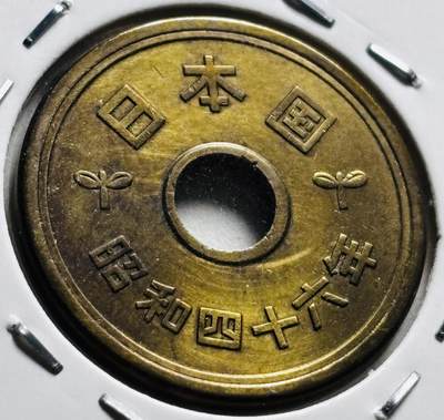 文馨钱币收藏第 279 场，银币，纪念铜章场 长期接收代拍品 - 全新日本昭和 46 年稻五元