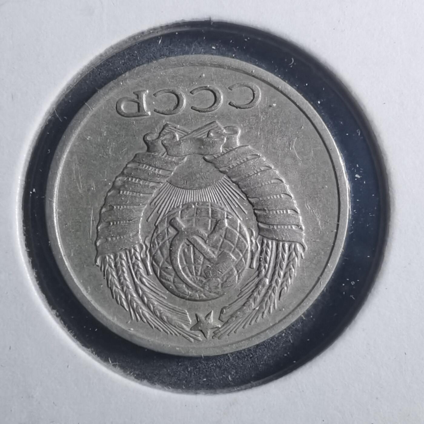 沼泽如烟--第893场 苏联1971年10戈比