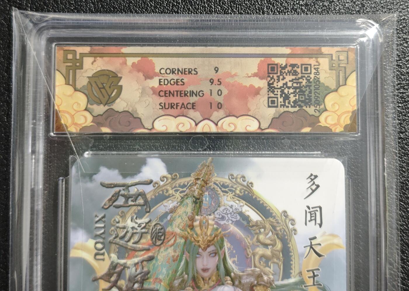 天玑星卡拍第136期《11.10周一截拍》持续收拍收评中 满赠卡需备注 焱卡文化 神话中国3 黑暗王朝 多闻天王 浮雕折光 CCG9.5