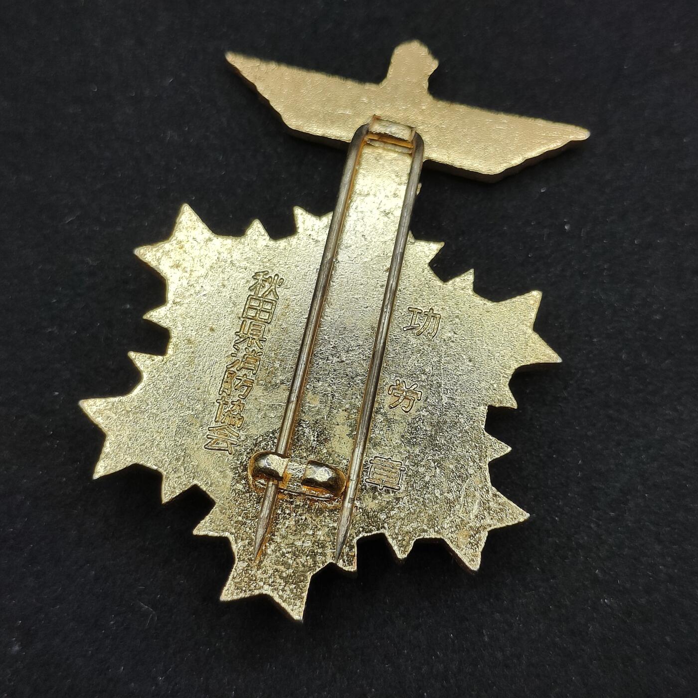 0元起拍勋章 第308期 咸鱼国勋章拍卖专场 11月7日（周日）下午6：00开始 日本消防功劳章