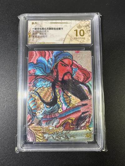 NO.15 好又多金牌大场，双11狂欢继续！每周一站式配齐，方便凑单！（周6晚8点截拍，卖家送拍0抽成！） - 【爆金】一沓文化*昆仑万象 兑换卡 权迎东 关羽 粗闪