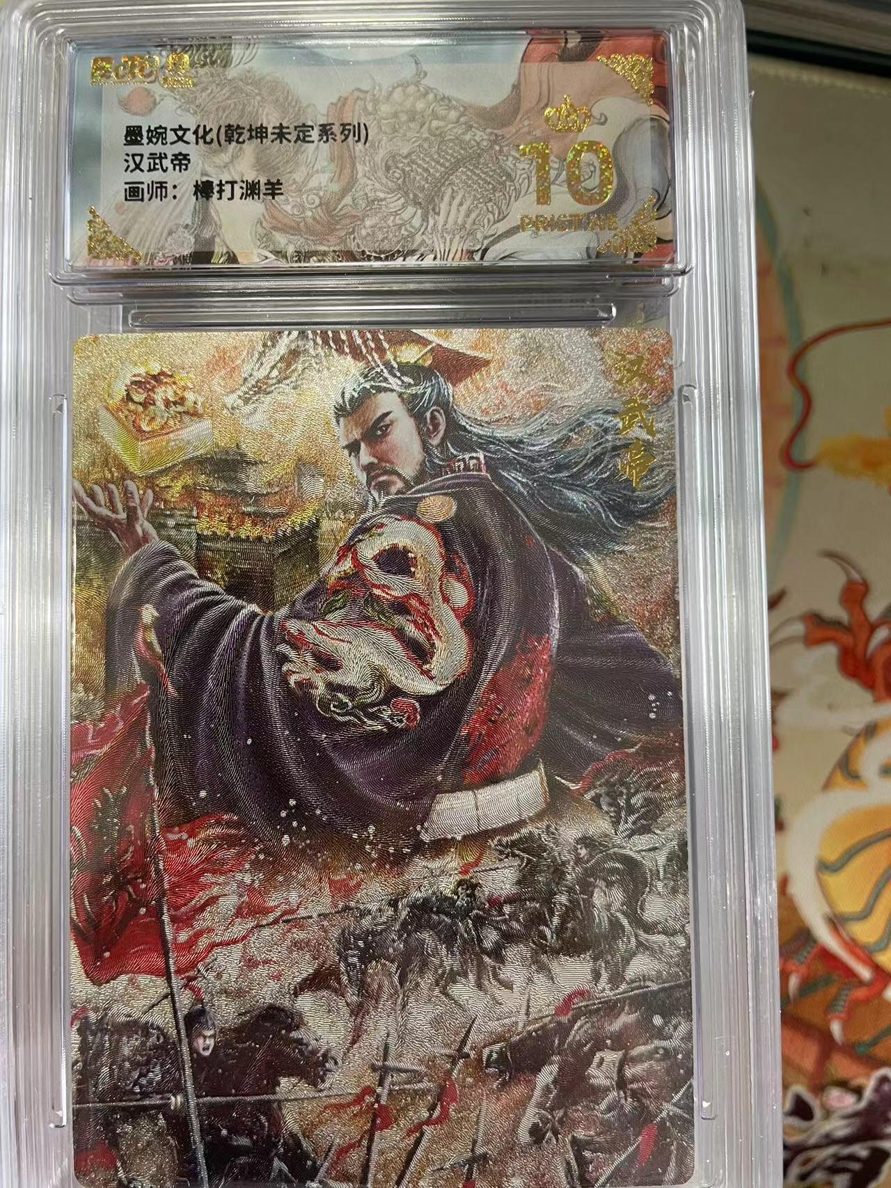 寸草不生拍卖会 第十三期 （ 持续收拍中） 墨婉文化(乾坤未定系列)汉武帝 画师:棒打渊羊 爆金