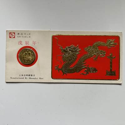 🌹外币初藏🌹🐯2025年第125场  每周二四六晚8️⃣点 接代拍 - 上海造币厂1988年生肖龙章