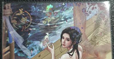 天玑星卡拍第136期《11.10周一截拍》持续收拍收评中 满赠卡需备注 - 绘天阁 艺术版 金瓶梅 吴银儿 彩闪