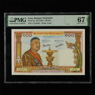 【亘邦集藏】第216期拍卖 - 1957年 老挝100基普 PMG 67EPQ C.12 62481
