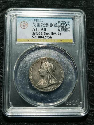 天下钱庄专场欢迎参拍 - 英国维多利亚登基银章