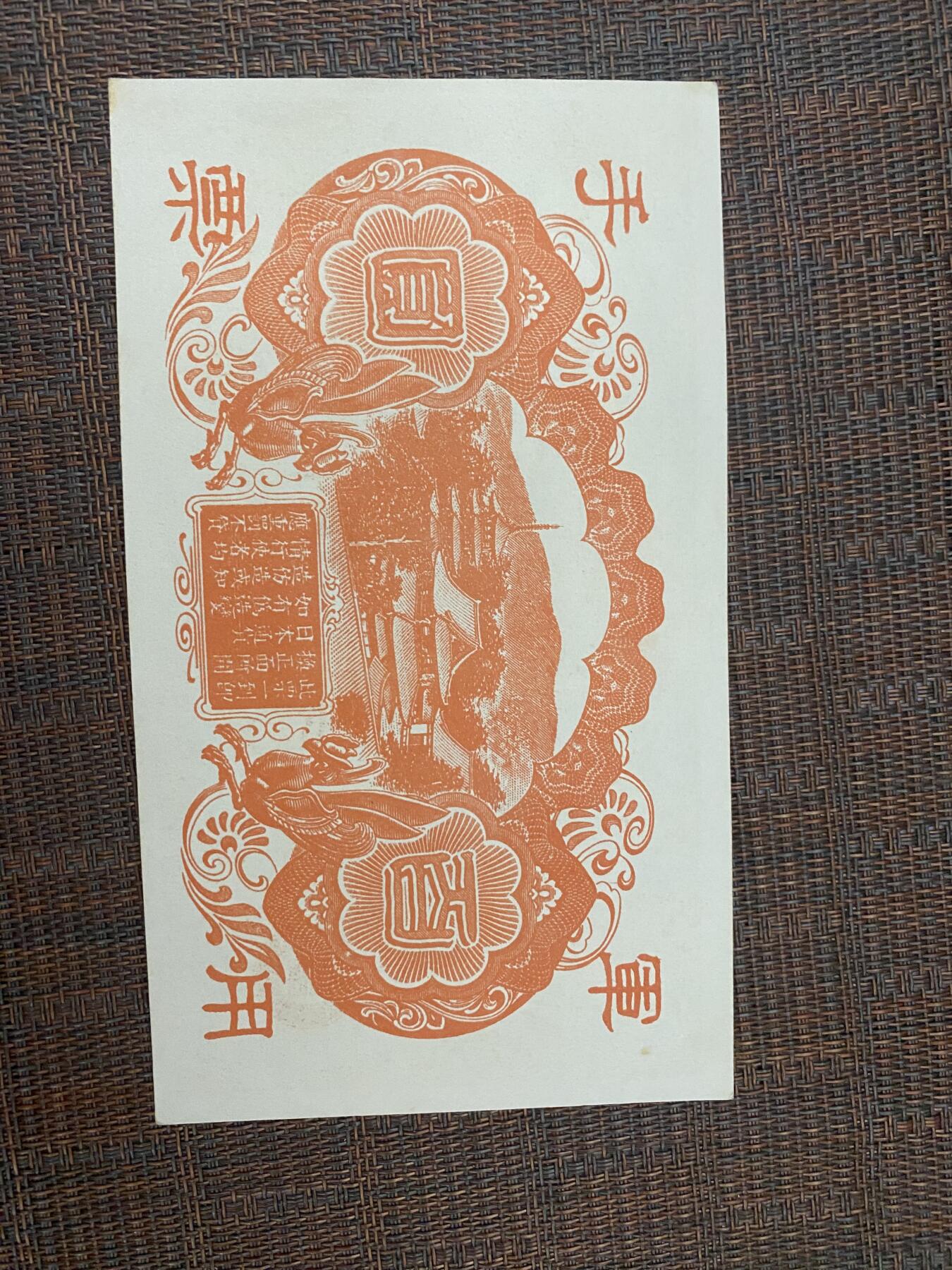 江南站纸币场 全新日本军票