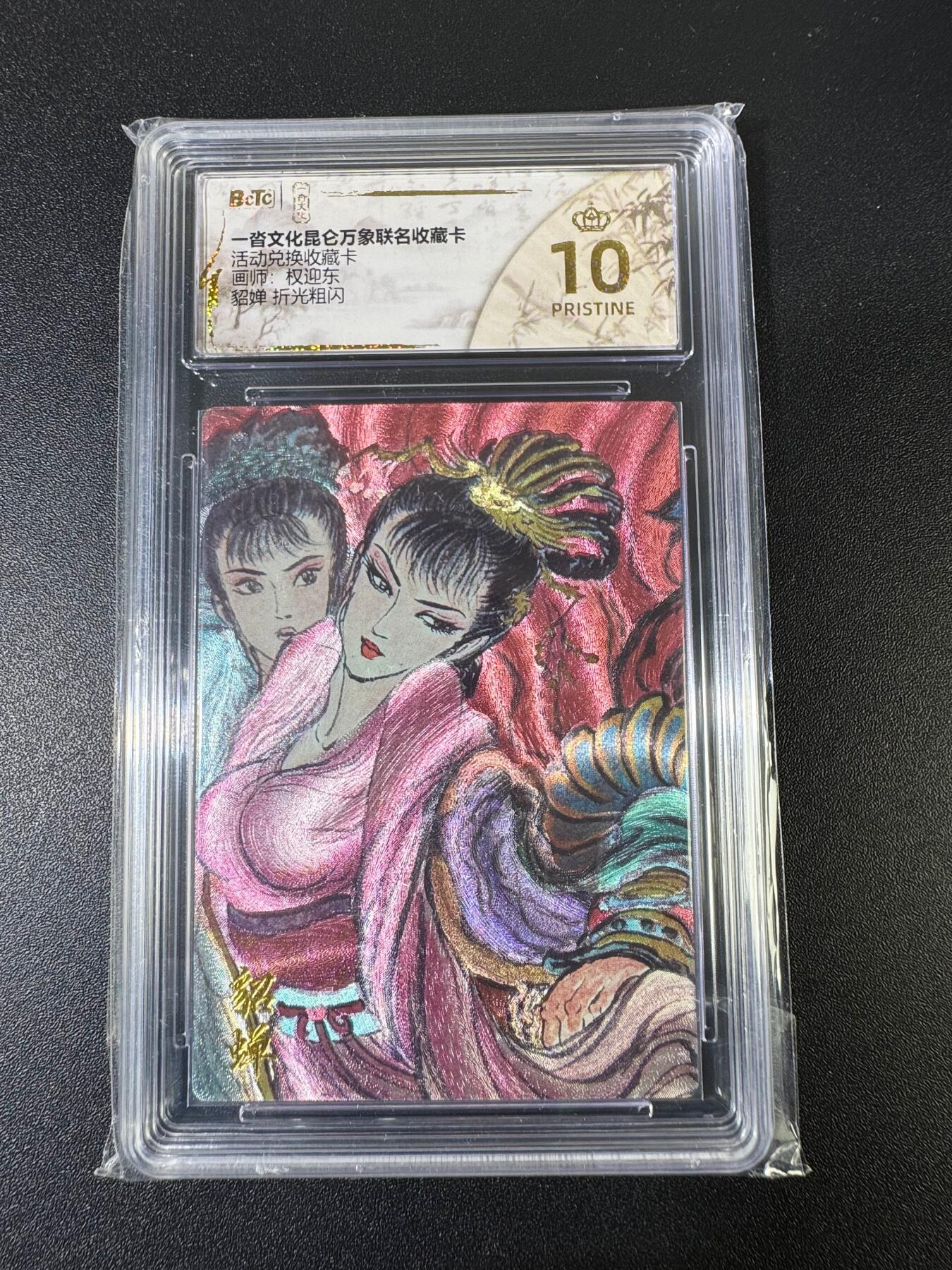 NO.15 好又多金牌大场，双11狂欢继续！每周一站式配齐，方便凑单！（周6晚8点截拍，卖家送拍0抽成！） 【爆金】一沓文化*昆仑万象 兑换卡 权迎东 貂蝉 粗闪