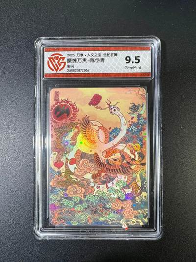 NO.15 好又多金牌大场，双11狂欢继续！每周一站式配齐，方便凑单！（周6晚8点截拍，卖家送拍0抽成！） - 万享*人文 金蛇狂舞 陈岱青 腰缠万贯 彩闪 9.5G