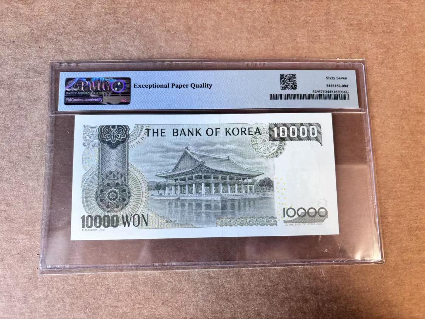 【Blue Auction】世界纸币精拍第747期——18级TOP拍卖/信誉/品质/专业/高效💫 【AAA冠无47 补号】韩国 2000年10000元 PMG67EPQ 